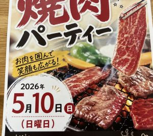 焼肉パーティーを開催しました