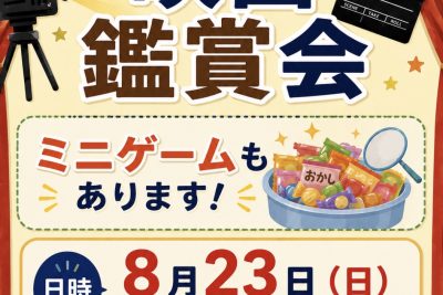 映画鑑賞会＆お菓子のすくい取りを行いました
