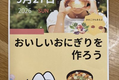 おにぎりとキノコ汁を作ろう！